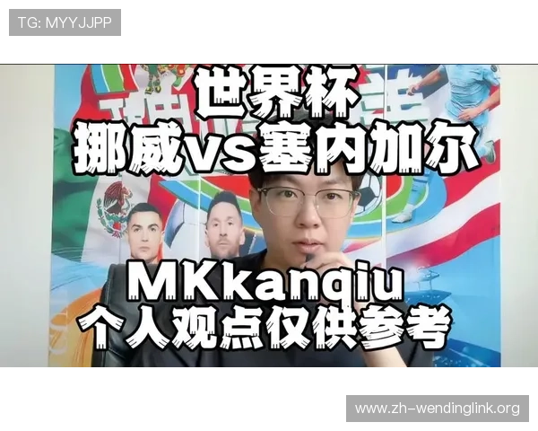 挪威vs塞内加尔世界杯比赛直播平台选择指南及观看技巧介绍