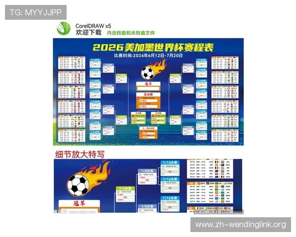 最新世界杯Excel赛程表官方信息公布详细内容及下载指南